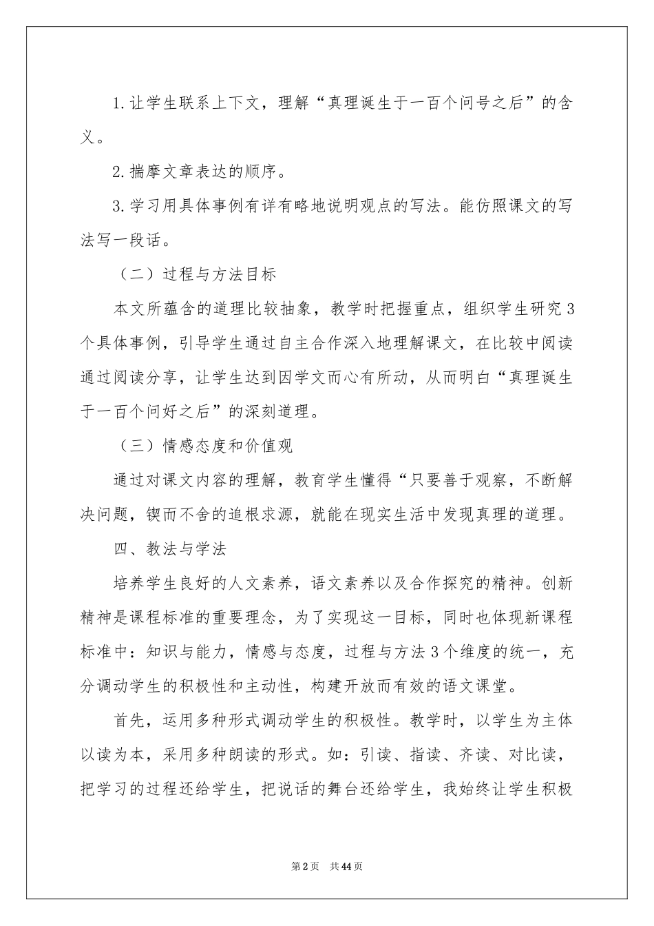 关于小学六年级语文说课稿范本合集九篇_第2页