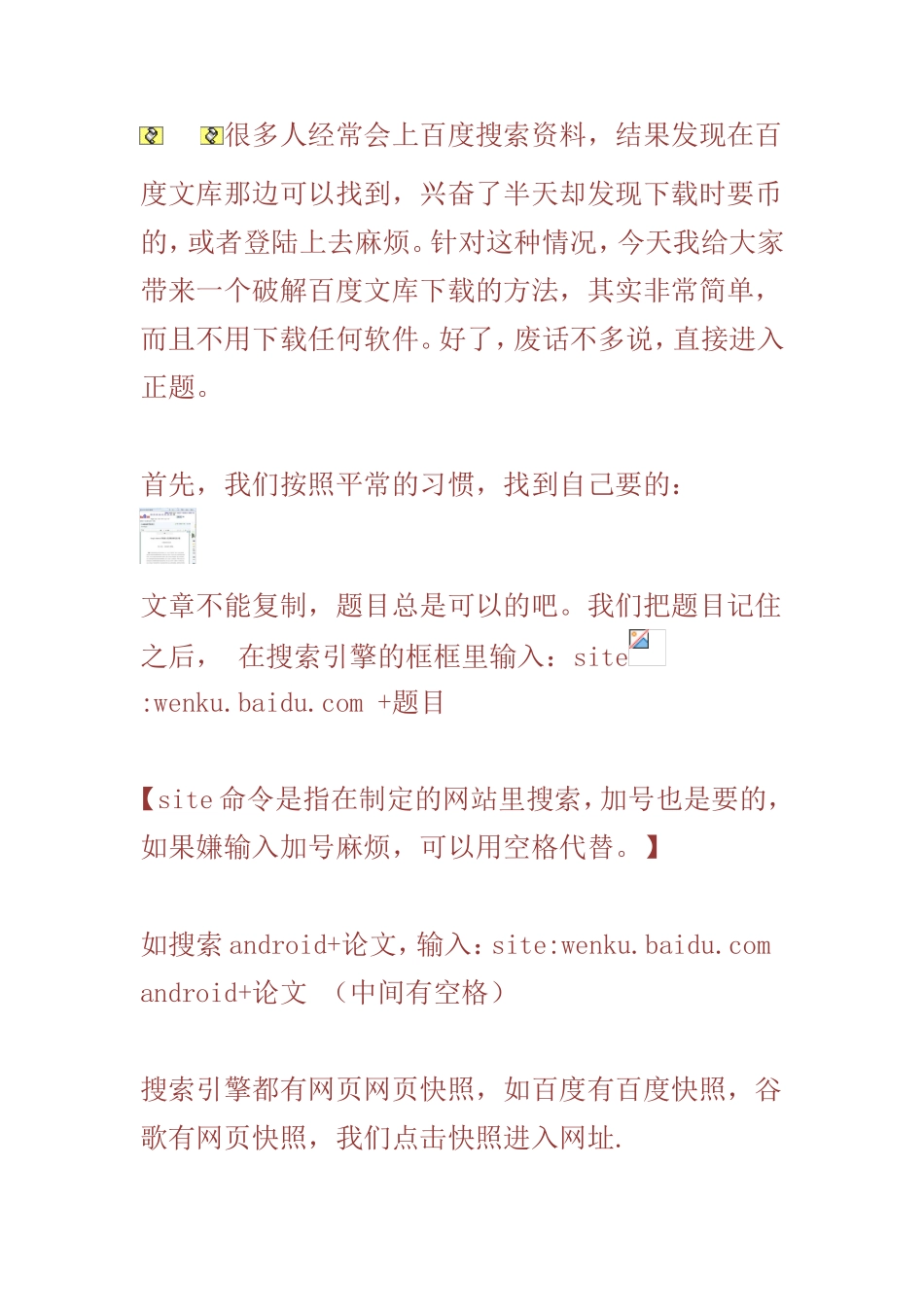如何复制百度文库中的文章_第1页