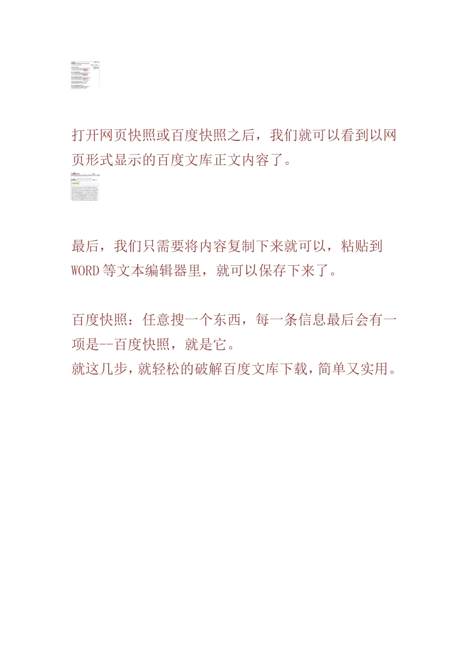 如何复制百度文库中的文章_第2页