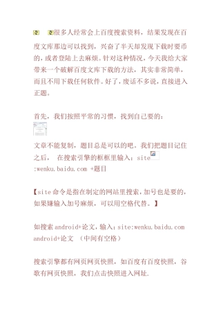 如何复制百度文库中的文章
