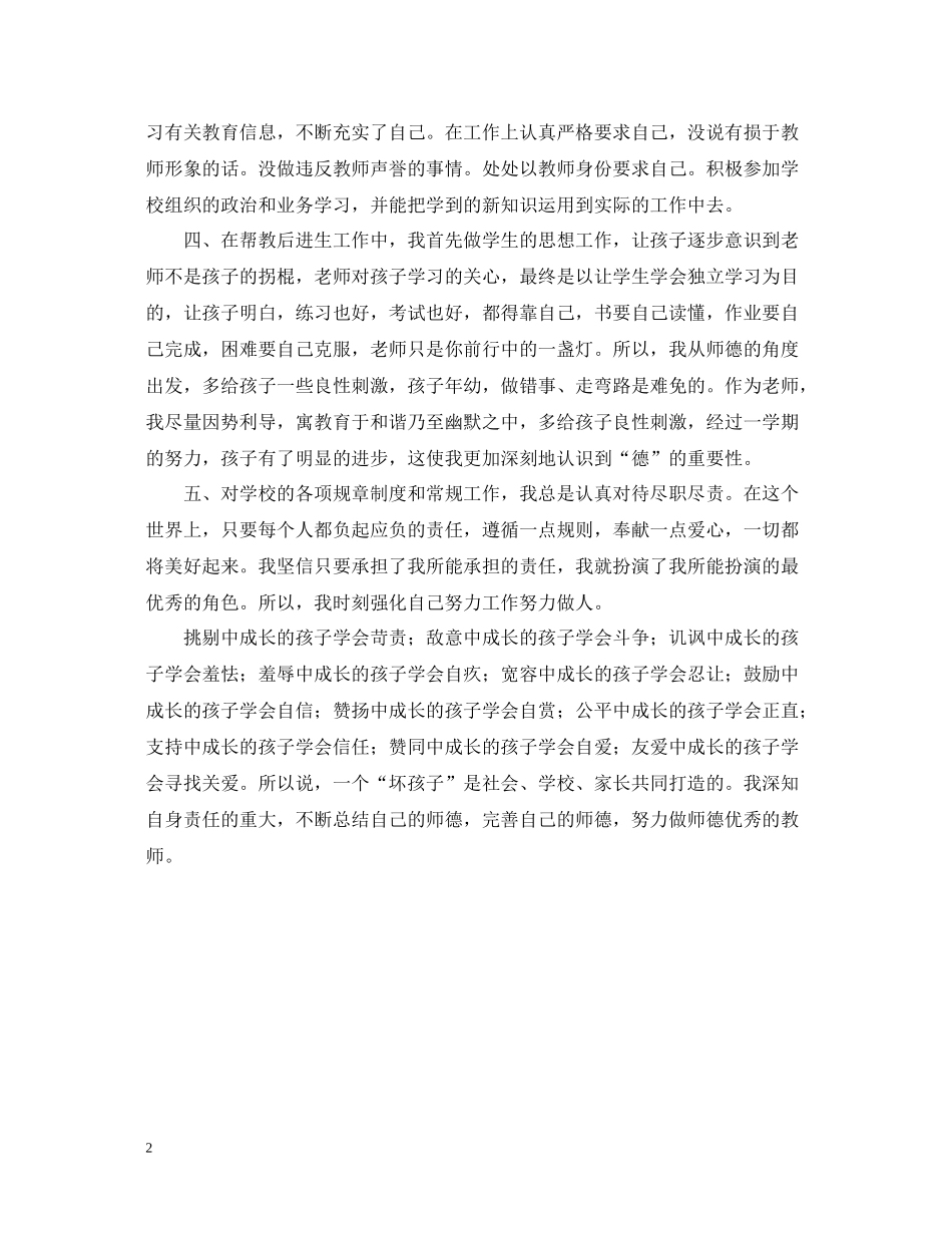师德学习总结_第2页