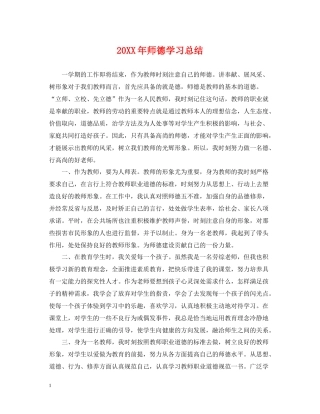 师德学习总结