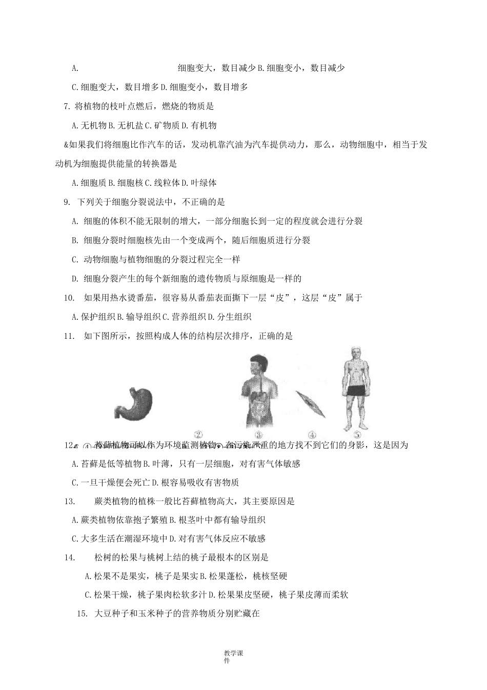 北京市西城区七年级生物上学期期末考试试题_第2页