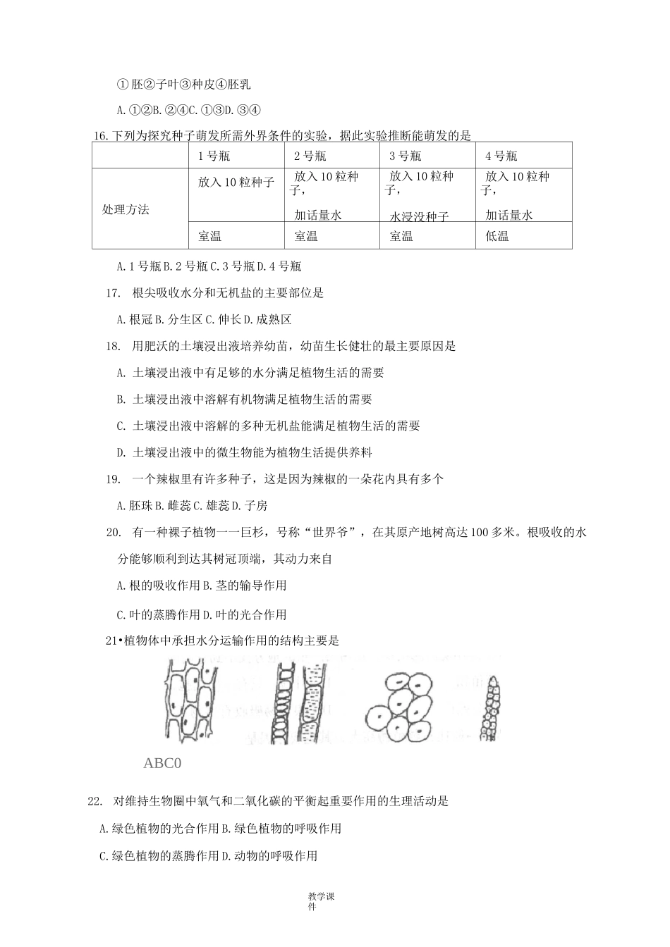 北京市西城区七年级生物上学期期末考试试题_第3页