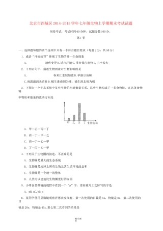 北京市西城区七年级生物上学期期末考试试题