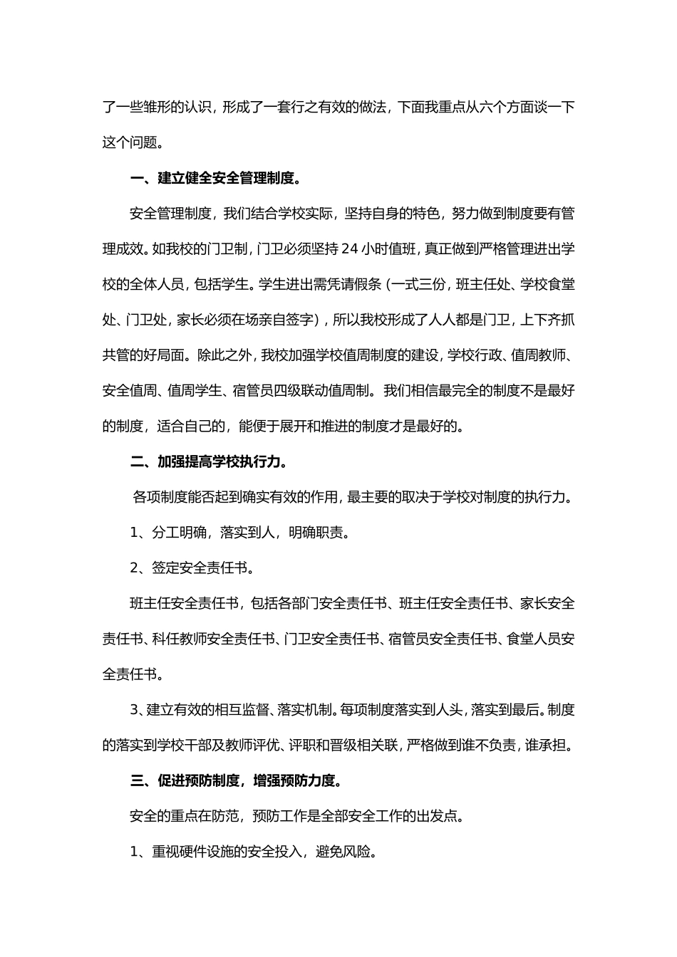 农村寄宿制学校管理之初探_第3页