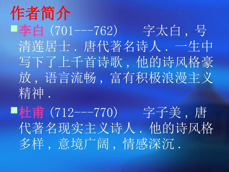 古诗两首课件_第3页