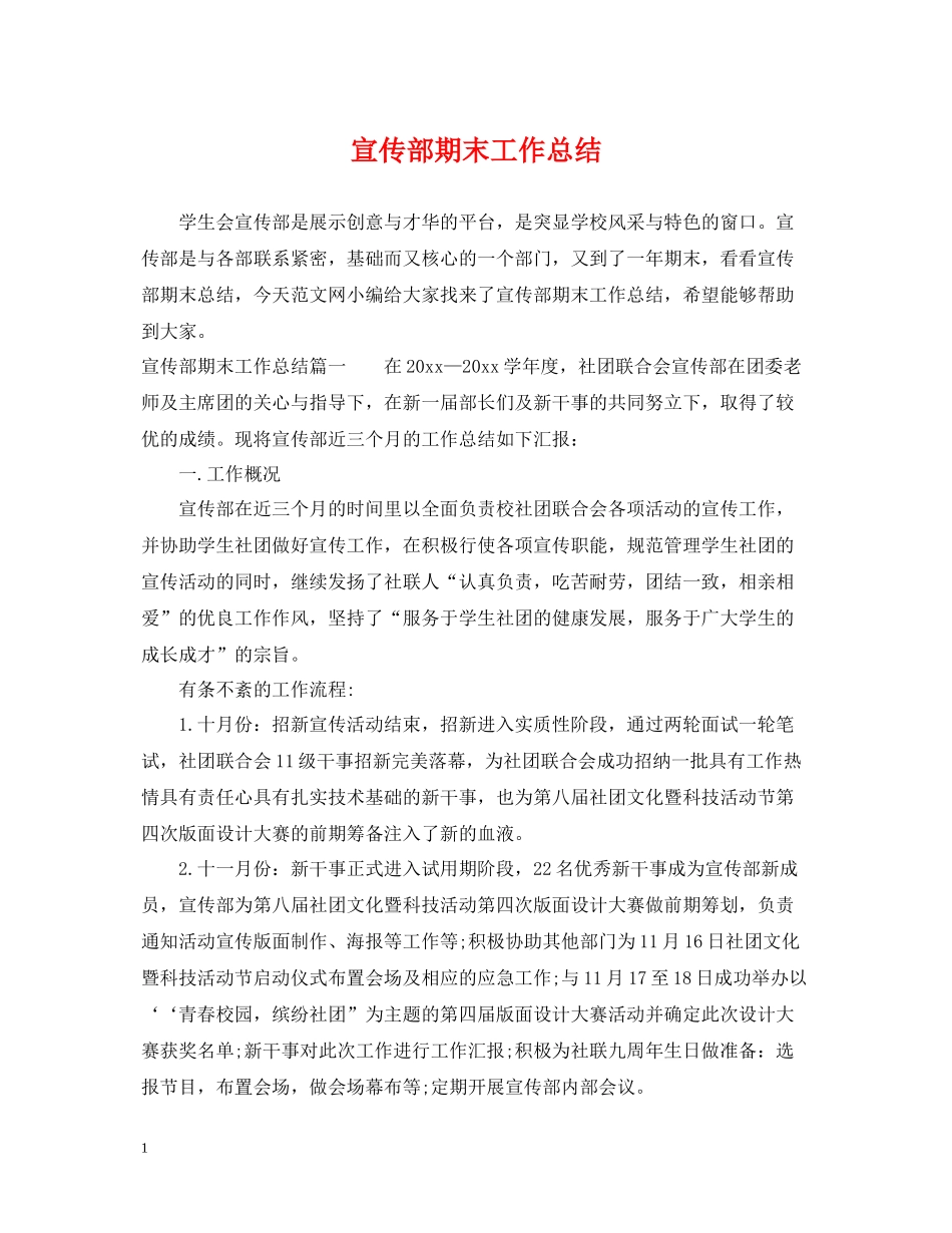 宣传部期末工作总结2_第1页