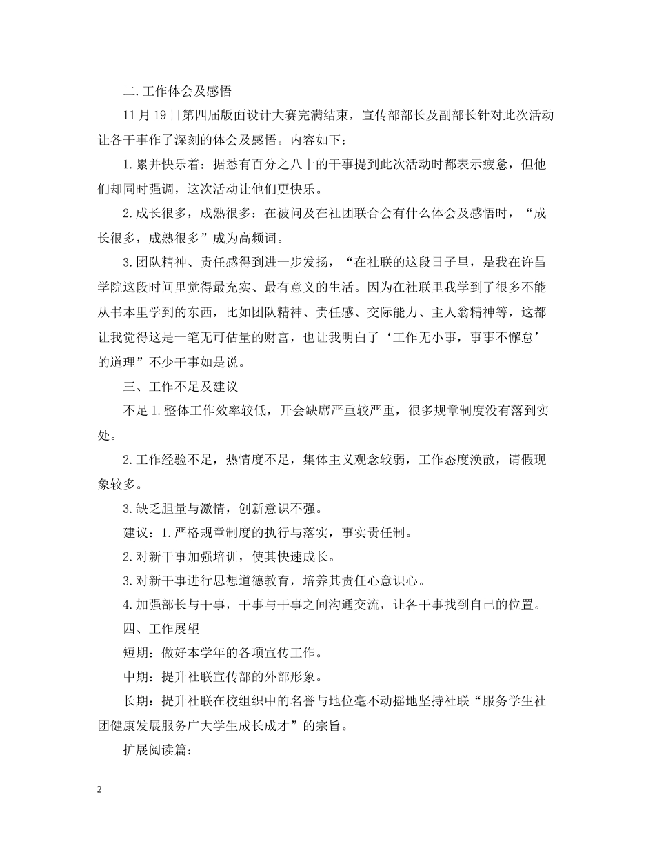 宣传部期末工作总结2_第2页