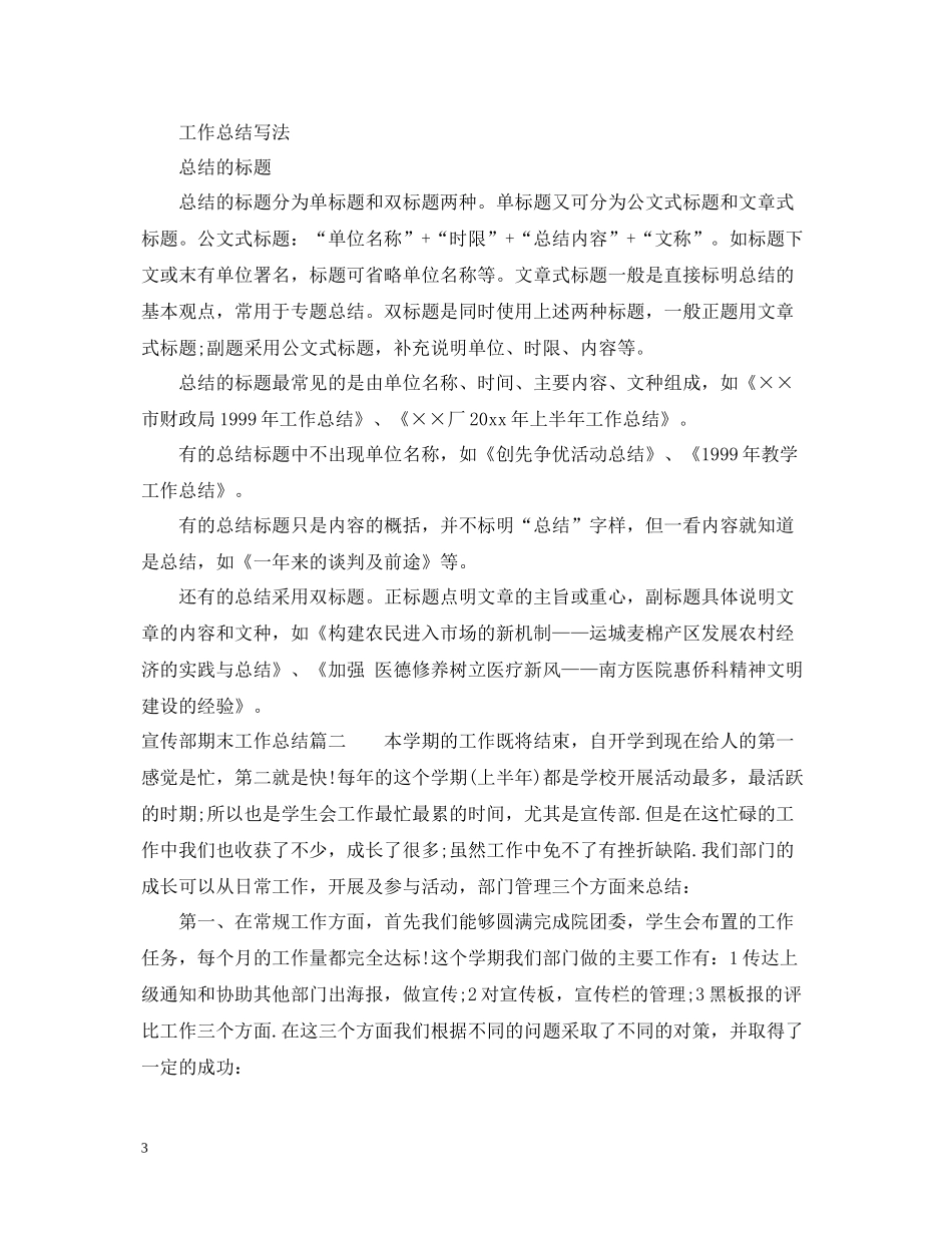 宣传部期末工作总结2_第3页