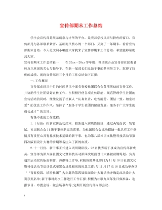 宣传部期末工作总结2