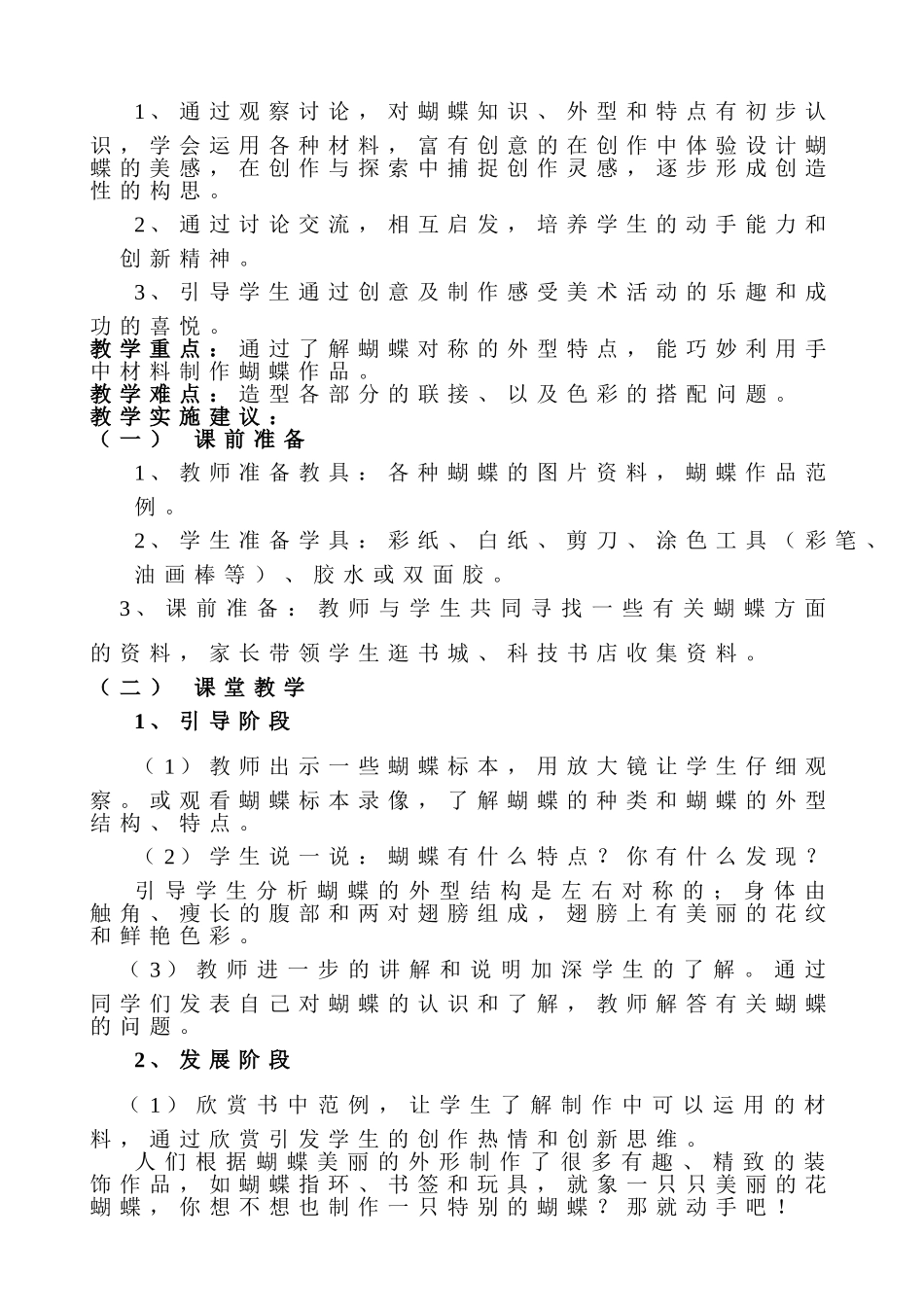 第二册第十三课《蝴蝶飞飞》_第2页