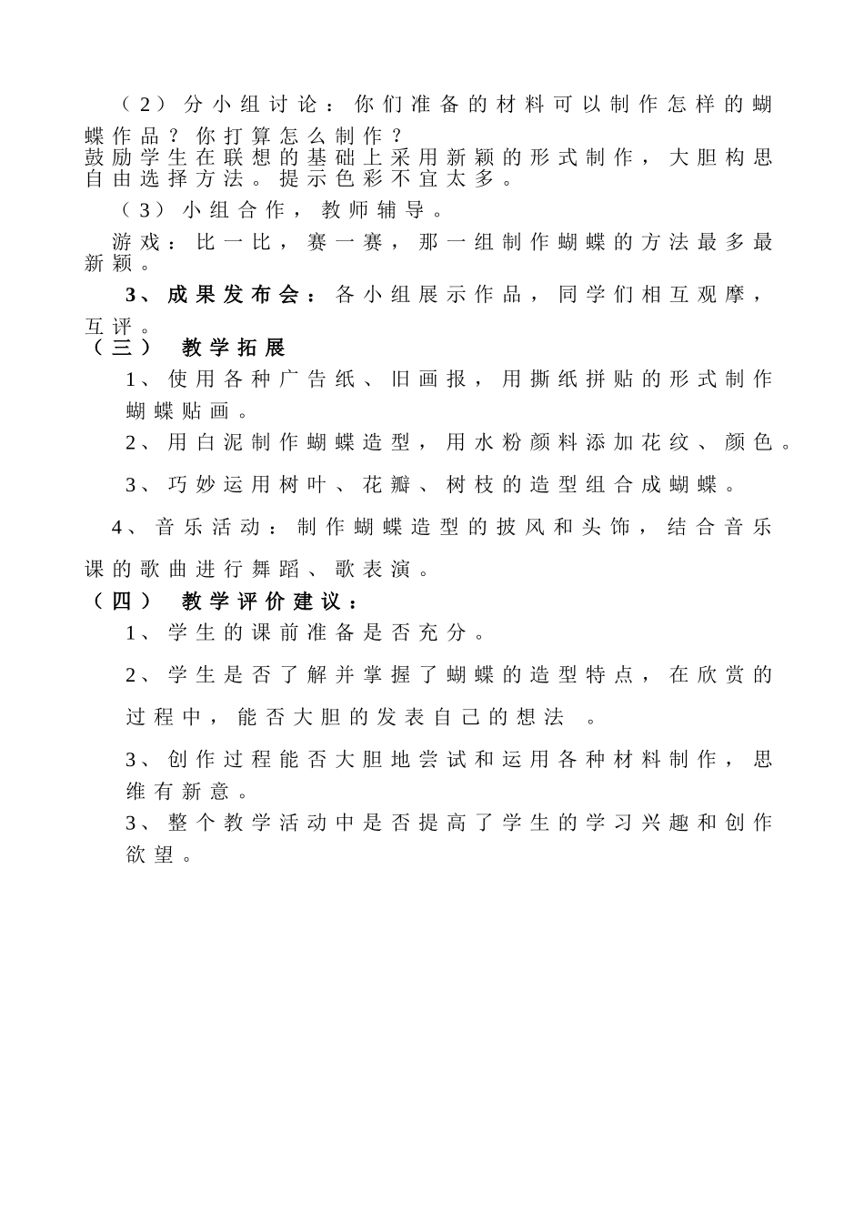 第二册第十三课《蝴蝶飞飞》_第3页