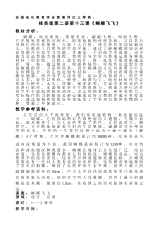 第二册第十三课《蝴蝶飞飞》
