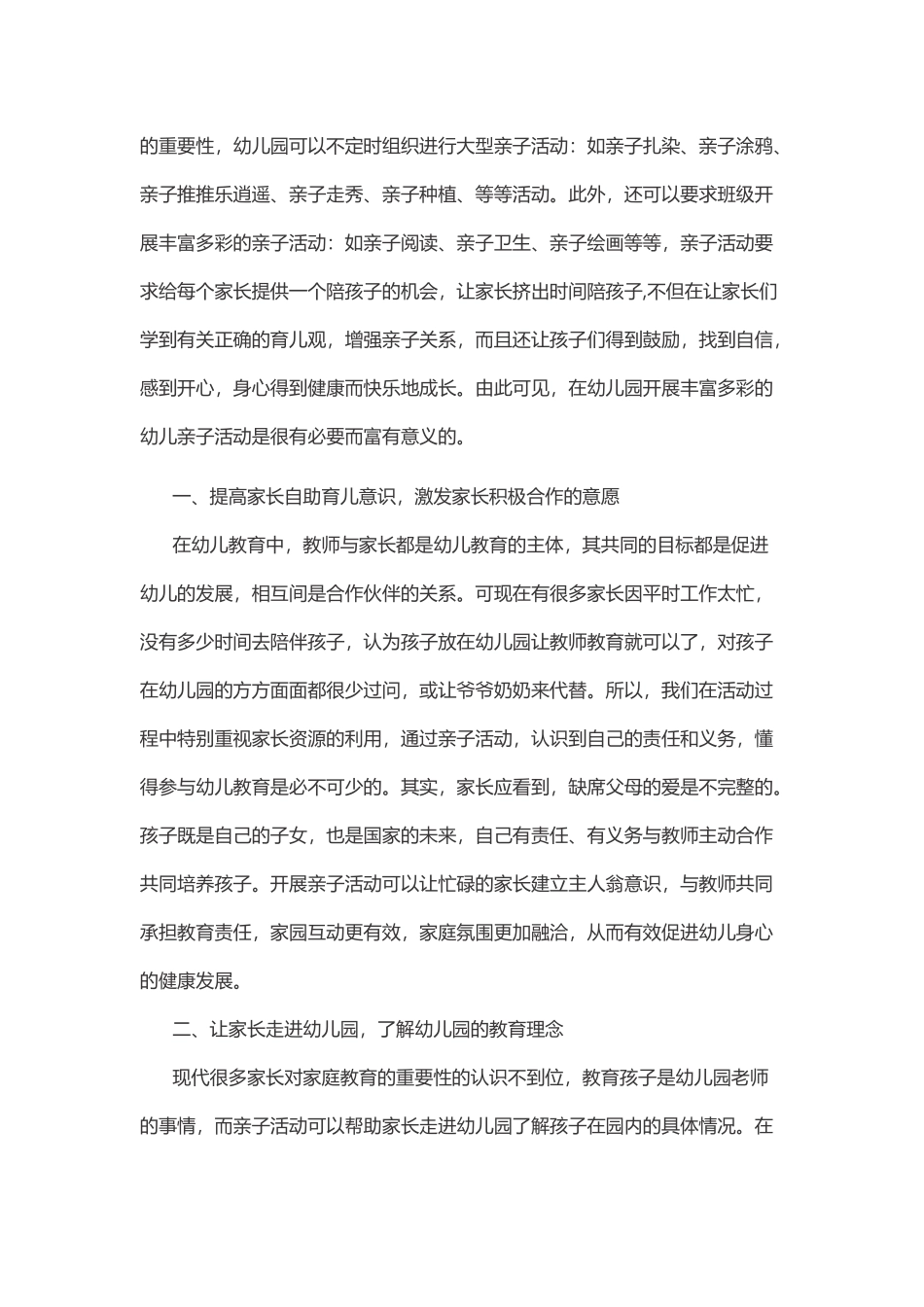 浅谈幼儿园亲子活动的重要性_第2页