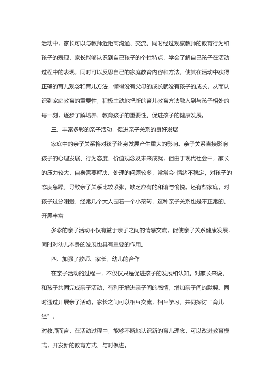 浅谈幼儿园亲子活动的重要性_第3页