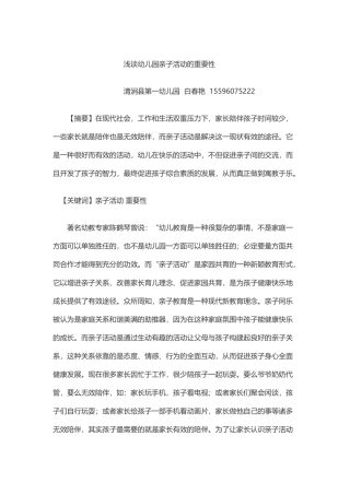 浅谈幼儿园亲子活动的重要性