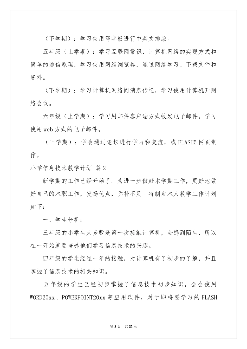 关于小学信息技术教学参考计划集合九篇_第3页
