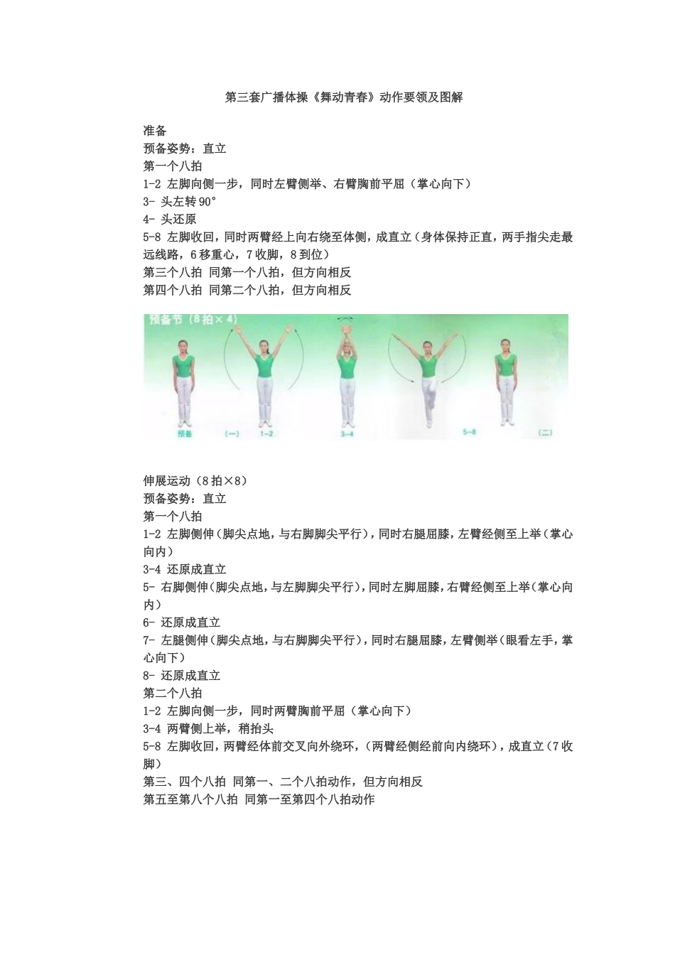 第三套广播操(舞动青春)_第1页
