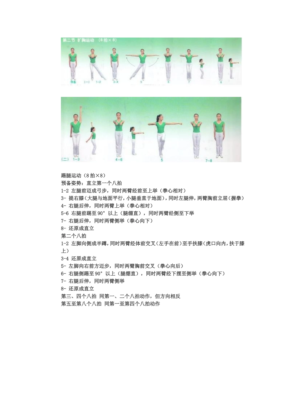 第三套广播操(舞动青春)_第3页