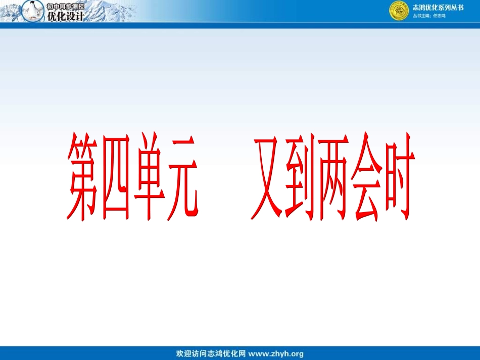 第十课聚焦两会_第1页