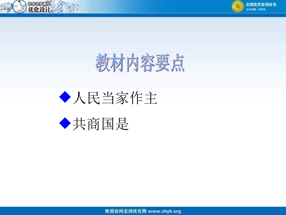 第十课聚焦两会_第3页