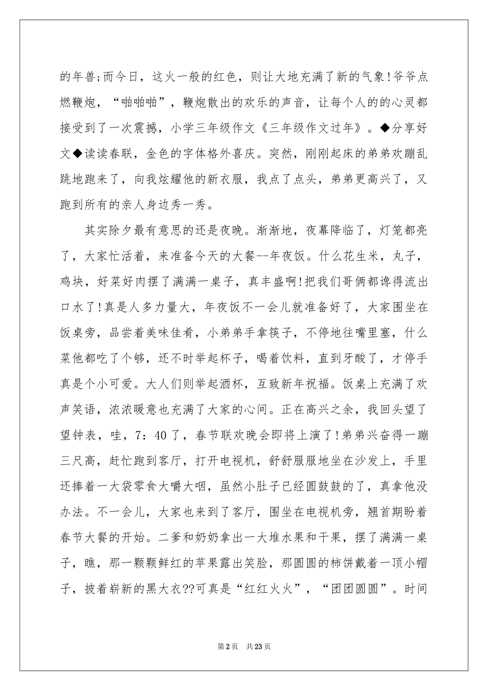 关于小学作文1100字集合九篇_第2页