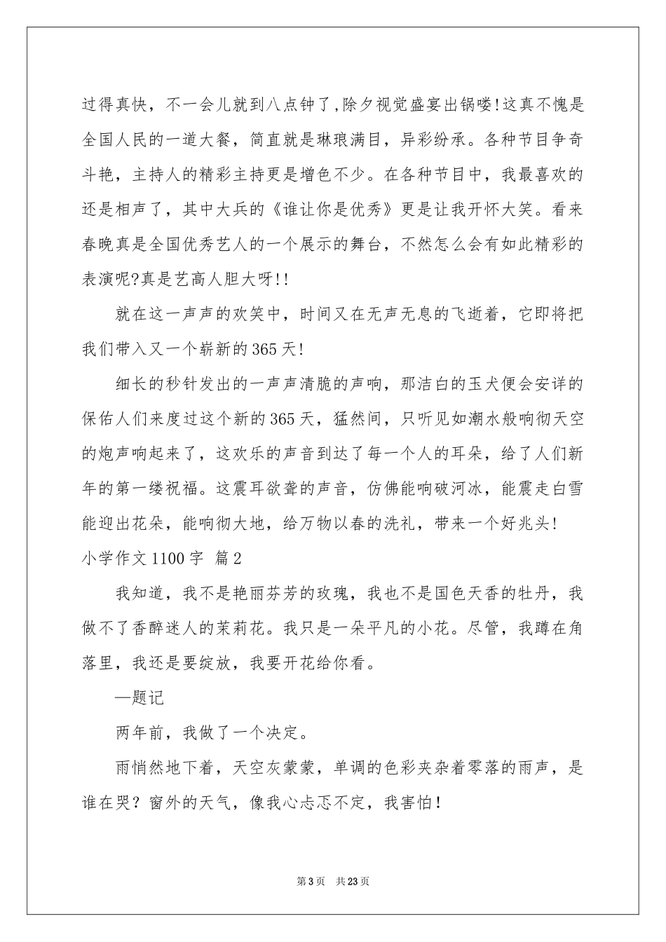 关于小学作文1100字集合九篇_第3页