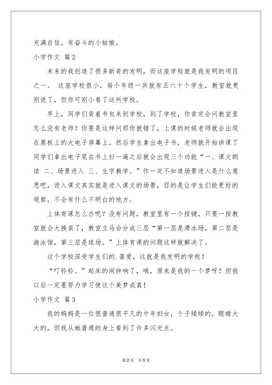 关于小学作文锦集5篇_第2页