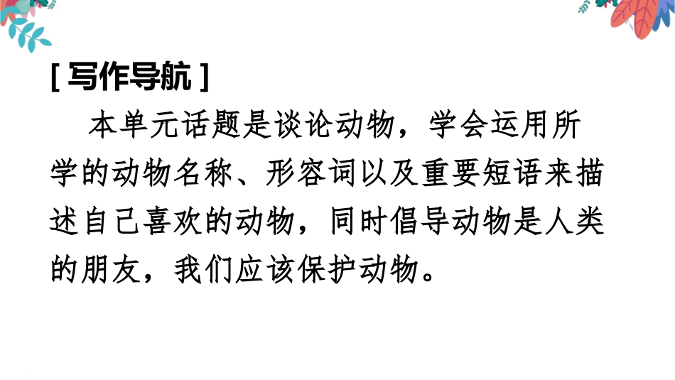 七下第五单元写作_第2页