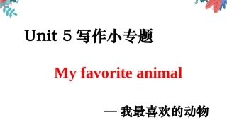 七下第五单元写作