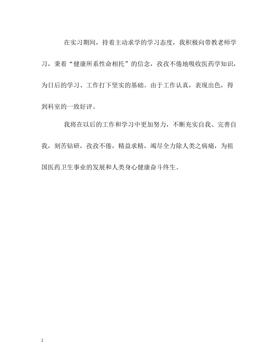医科大学毕业生的自我评价_第2页