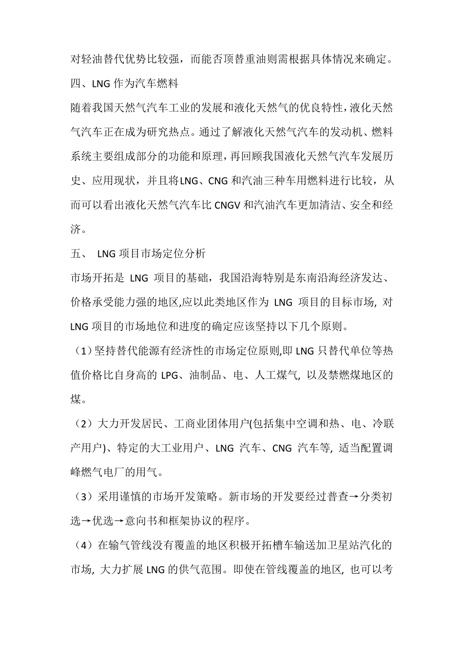 LNG应用及主要客户分析_第2页