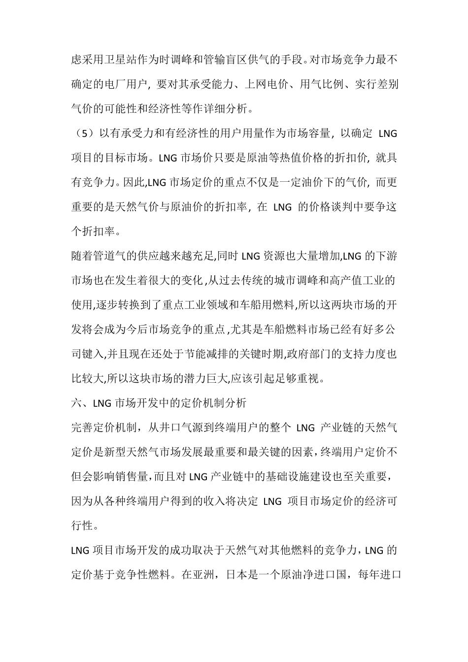 LNG应用及主要客户分析_第3页