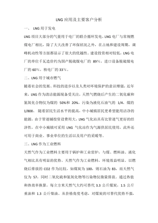 LNG应用及主要客户分析
