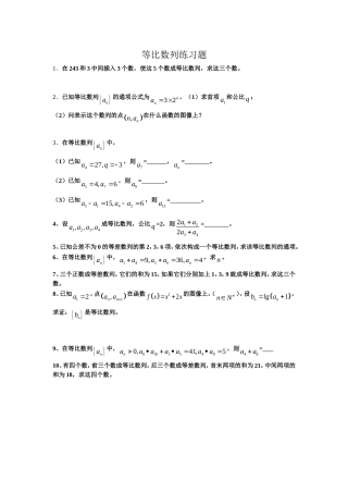 等比数列 (4)