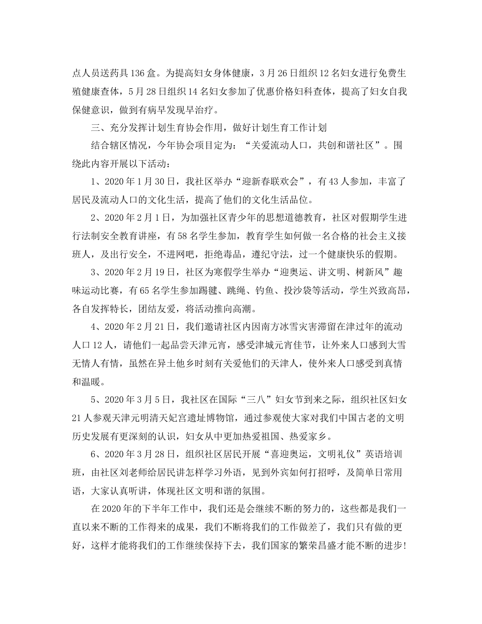 乡镇计生下半年工作总结范文_第2页