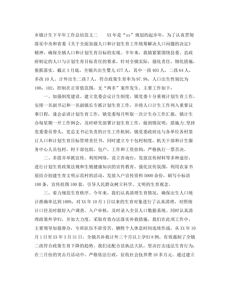 乡镇计生下半年工作总结范文_第3页