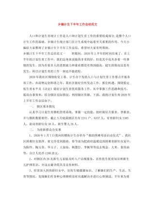 乡镇计生下半年工作总结范文