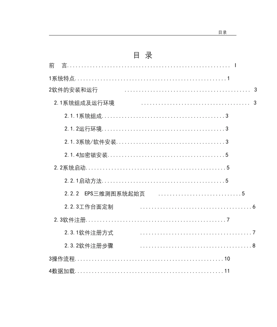 EPS三维测图系统点云测图快速入门_第3页