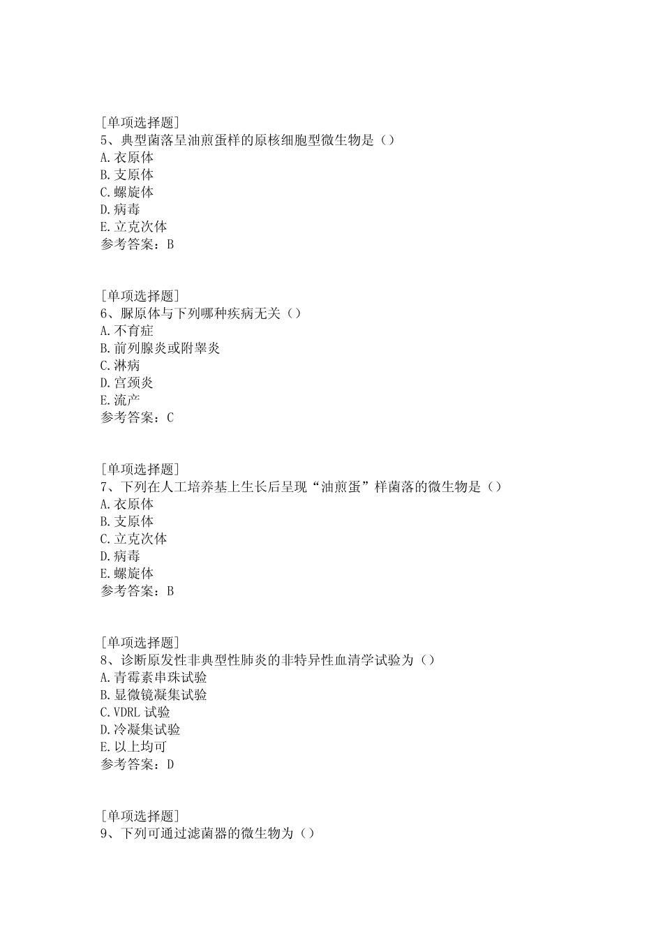 支原体试题 _第2页