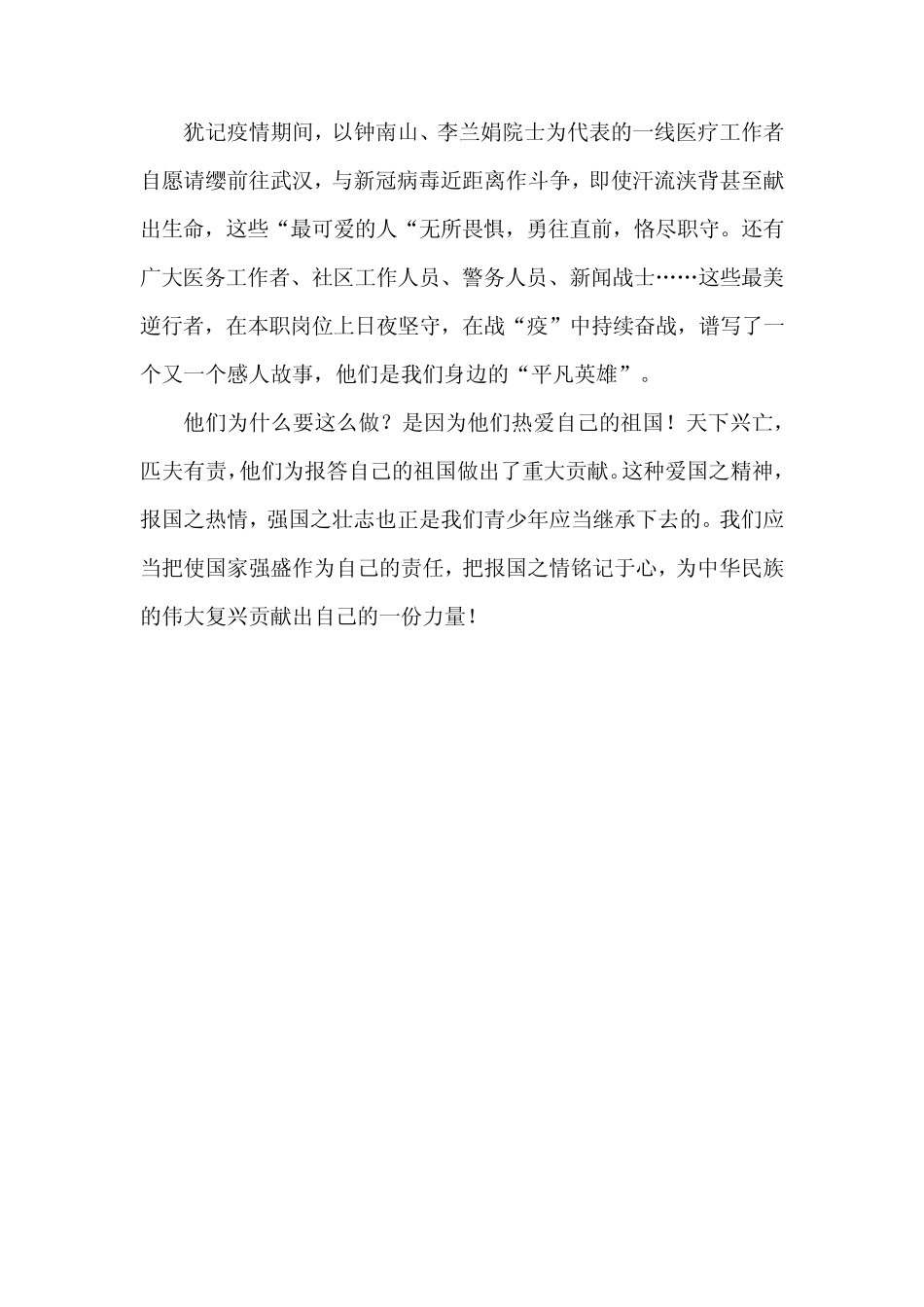 强国有我不负韶华,科创强国筑梦未来永远跟党走奋斗新征程,为主_第2页