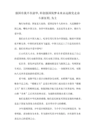 强国有我不负韶华,科创强国筑梦未来永远跟党走奋斗新征程,为主