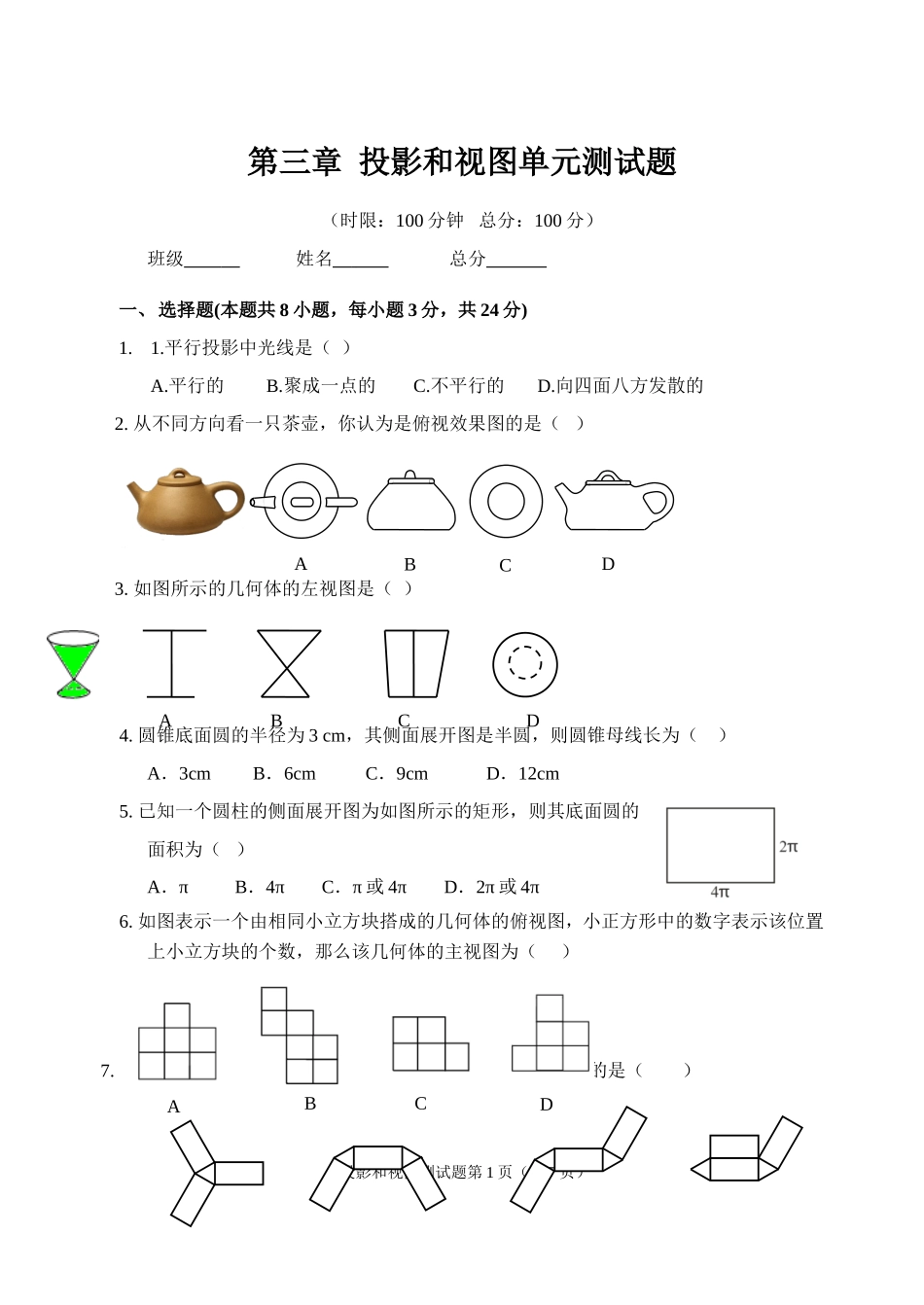 单元测试9b3_第1页