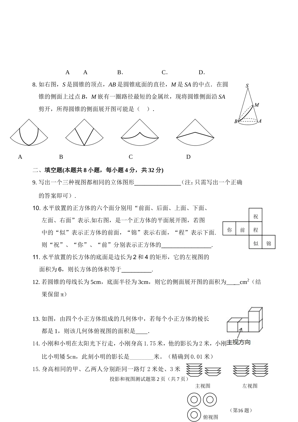 单元测试9b3_第2页