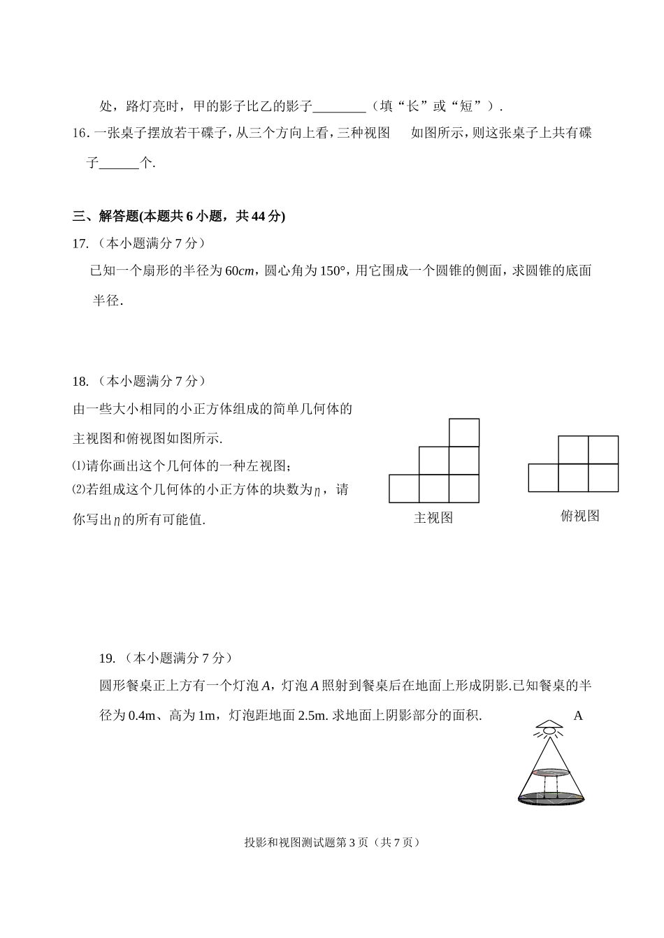 单元测试9b3_第3页