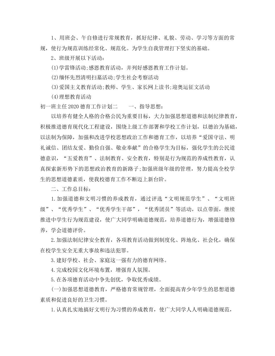 初一班主任2020德育工作计划 _第2页