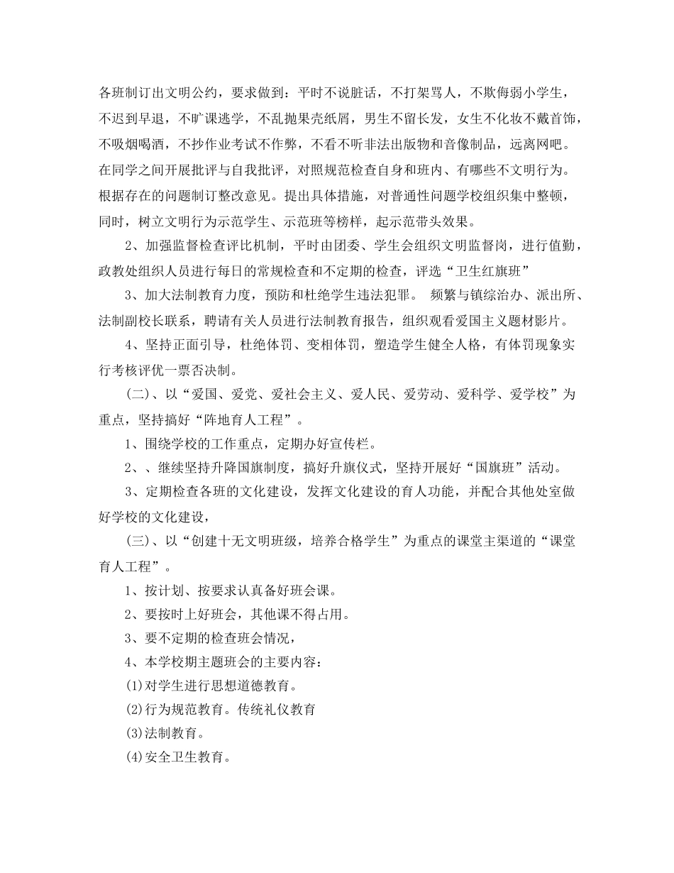 初一班主任2020德育工作计划 _第3页
