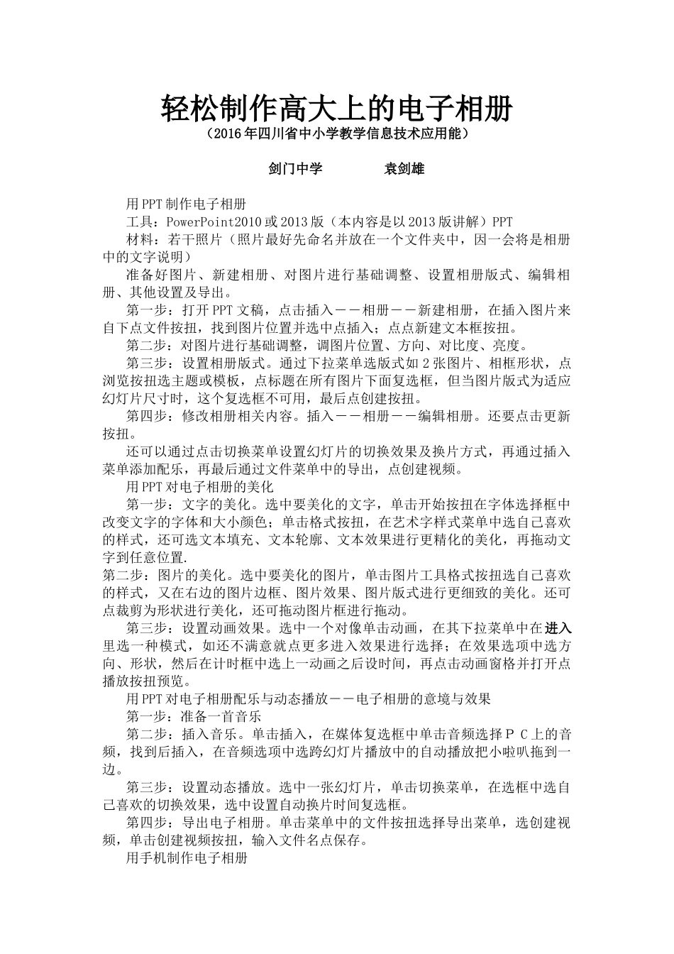 轻松制作高大上的电子相册_第1页