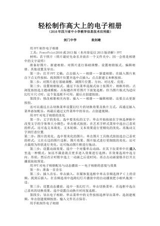 轻松制作高大上的电子相册